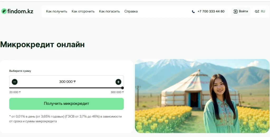 микрокредит в findom
