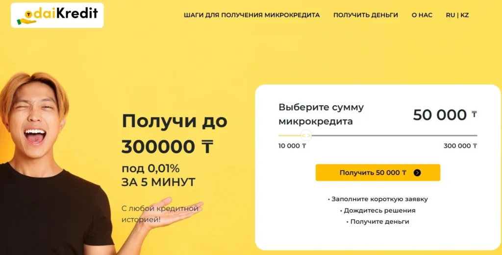 получения займов с привлечением DaiKredit получения займов с привлечением DaiKredit