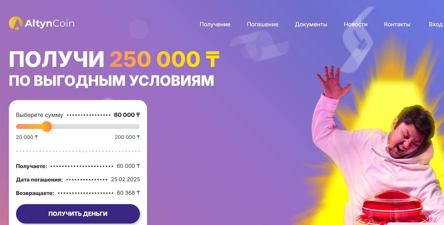 обзор МФО AltynCoin (Алтынкоин), Казахстан обзор МФО AltynCoin (Алтынкоин), Казахстан