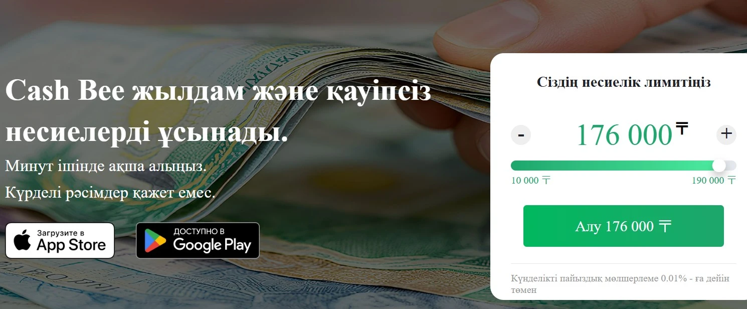 взять займ в МФО CashBee, Казахстан