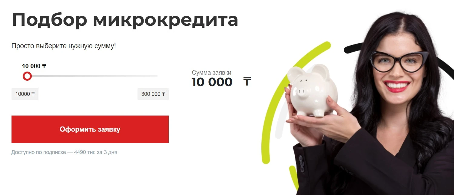 обзор сервиса по подбору займов EasyCash, Казахстан обзор сервиса по подбору займов EasyCash (ИзиКеш), Казахстан
