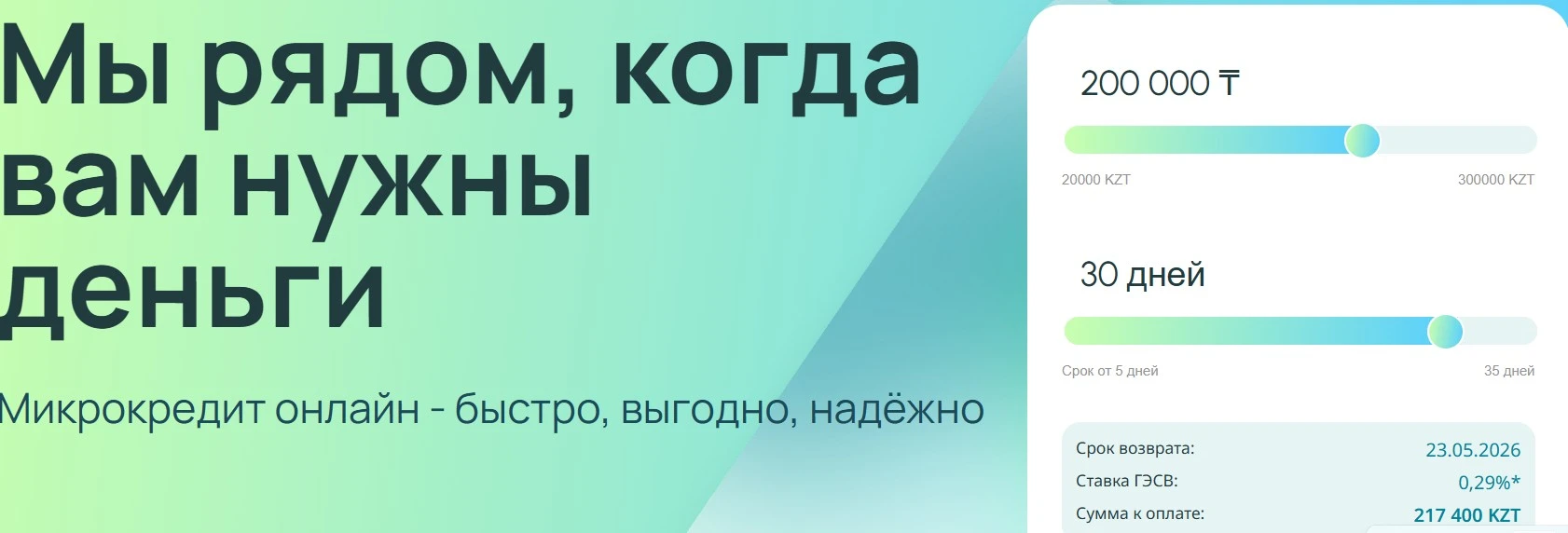 обзор МФО Limecredit в Казахстане обзор МФО Limecredit в Казахстане