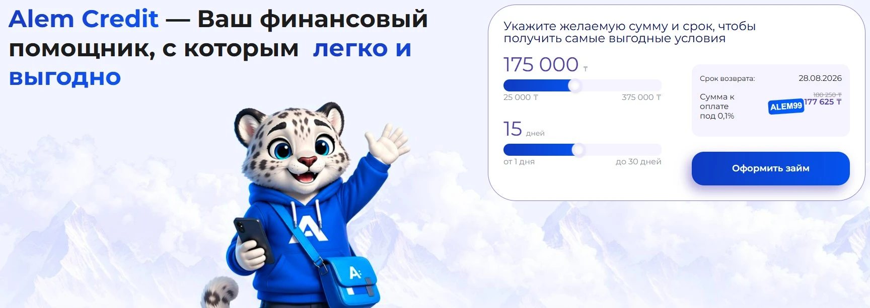 крипто МФО Alem Credit в Казахстане крипто МФО Alem Credit в Казахстане